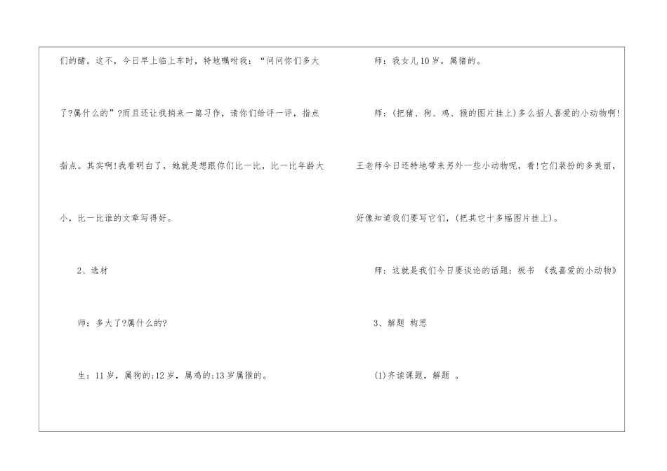 《我喜爱的小动物》的教学策划_第3页
