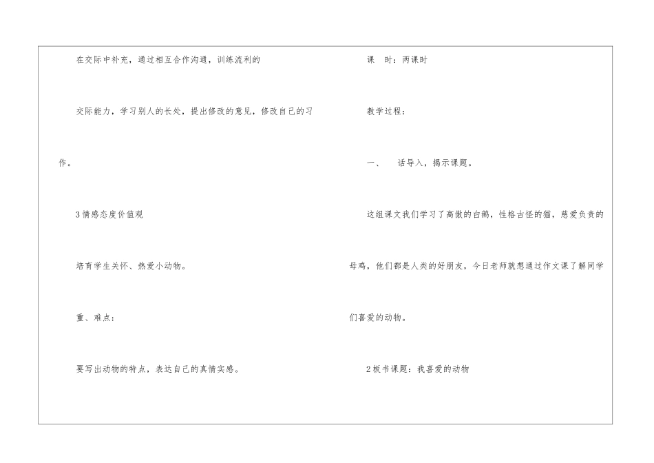《我喜欢的动物》教学设计_第2页