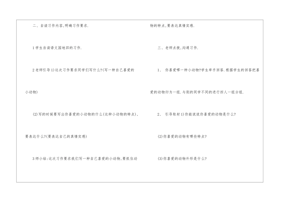《我喜欢的动物》教学设计_第3页