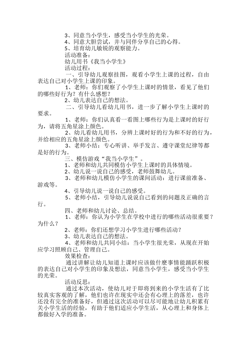 《我当小学生》大班社会教案_第2页