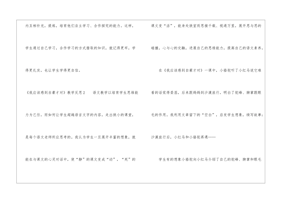 《我应该感到自豪才对》教学反思_第2页