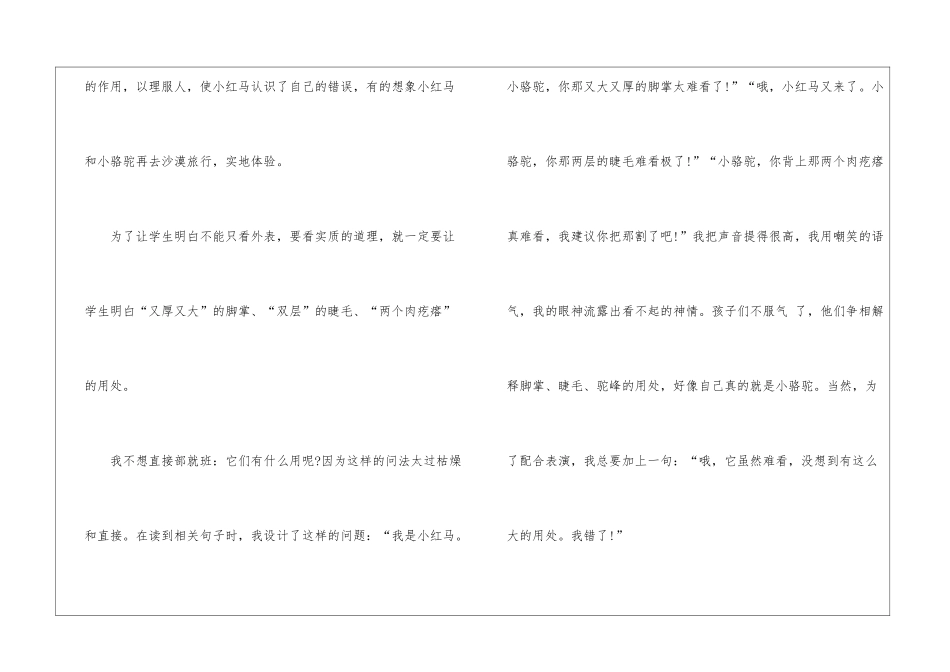 《我应该感到自豪才对》教学反思_第3页