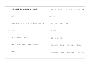 《我多想去看看》教学教案