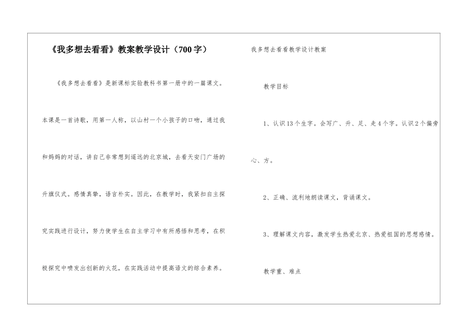 《我多想去看看》教案教学设计_第1页
