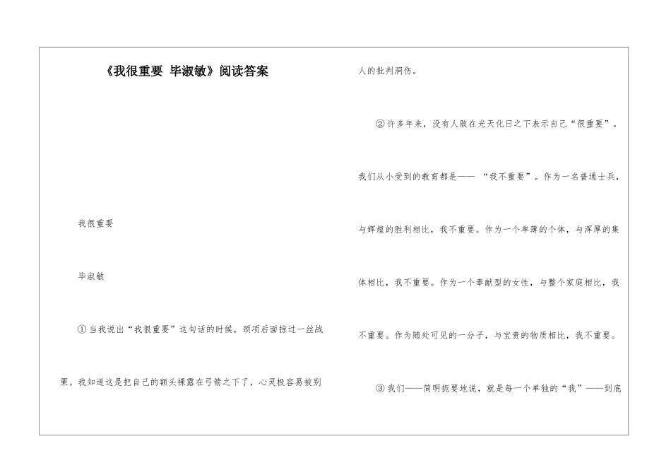 《我很重要-毕淑敏》阅读答案-_第1页