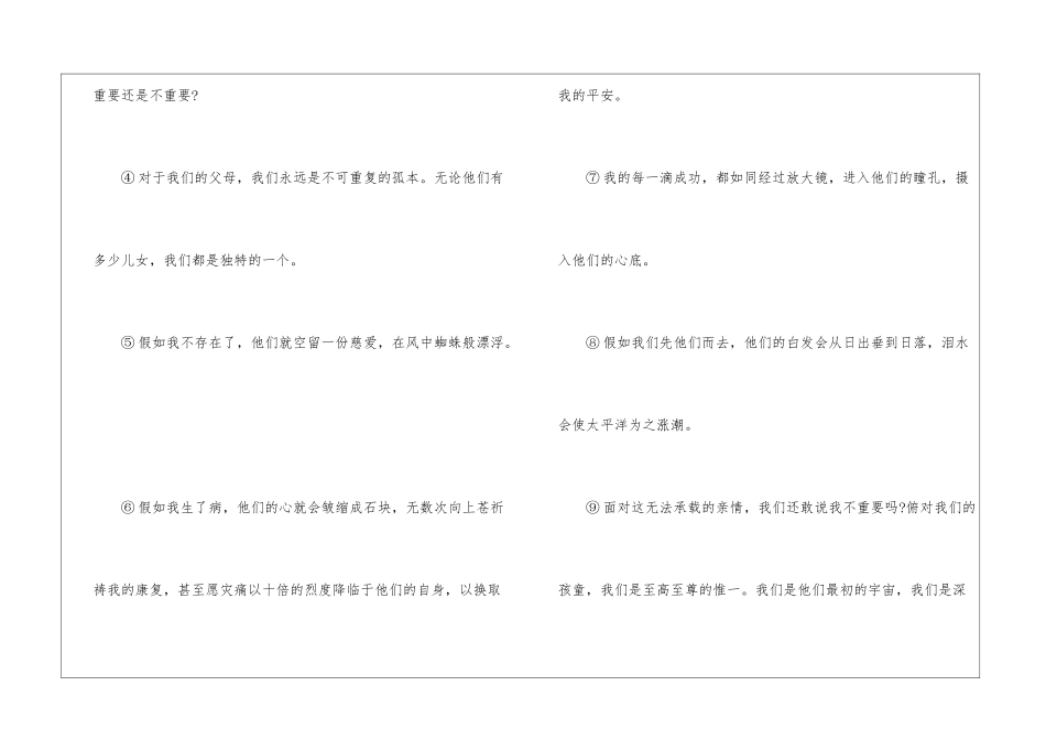 《我很重要-毕淑敏》阅读答案-_第2页
