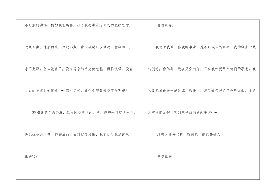《我很重要-毕淑敏》阅读答案-_第3页