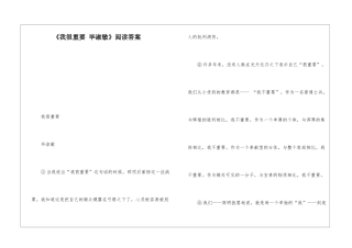 《我很重要-毕淑敏》阅读答案-