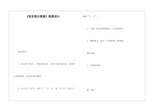 《我多想去看看》教案设计-