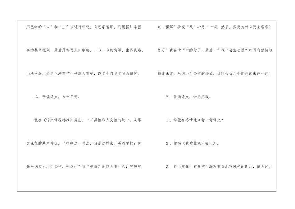 《我多想去看看》的教学随笔_第2页