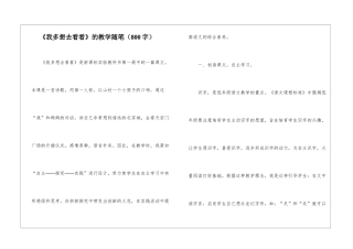 《我多想去看看》的教学随笔