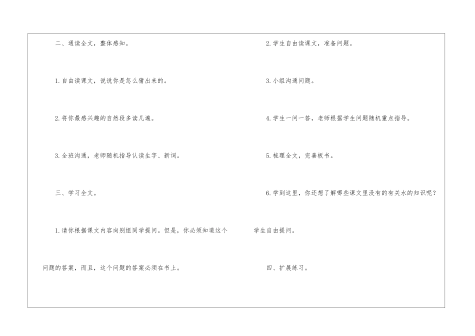 《我是什么》教学设计-_第3页