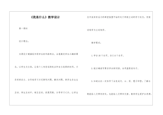 《我是什么》教学设计-