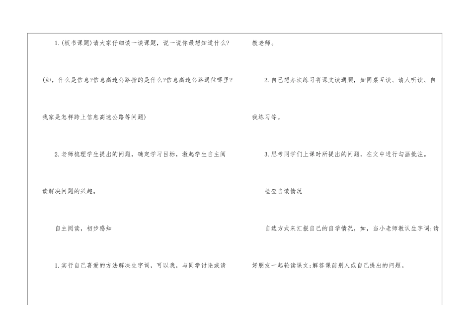 《我家跨上了信息高速路》教学设计-_第2页