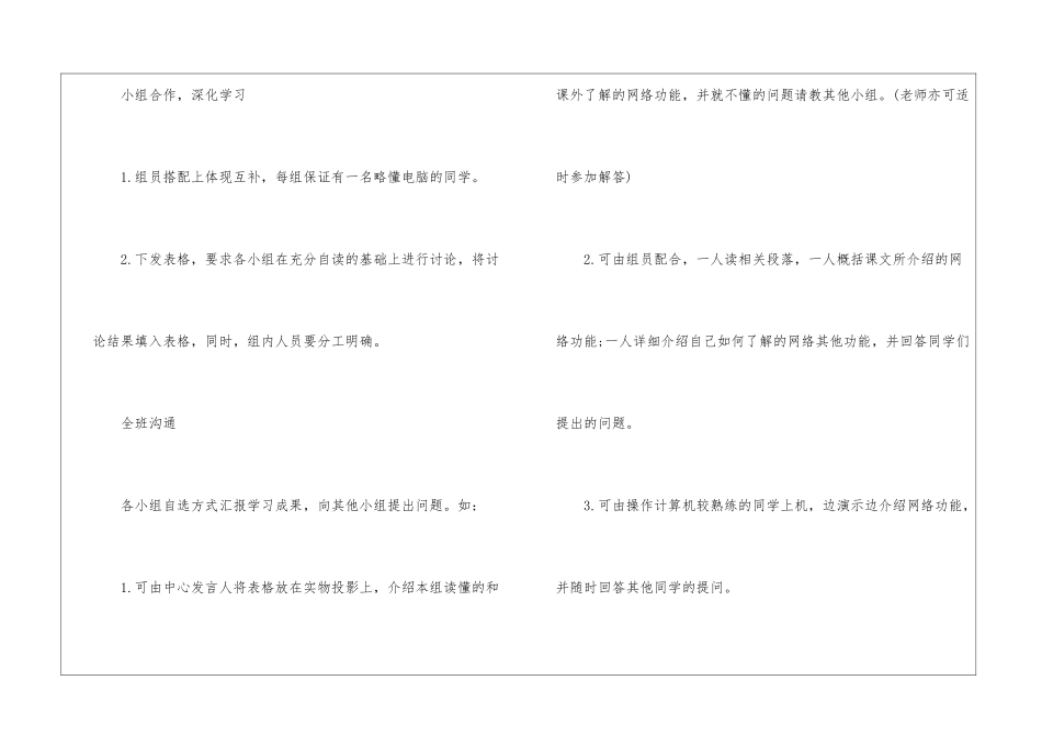 《我家跨上了信息高速路》教学设计-_第3页