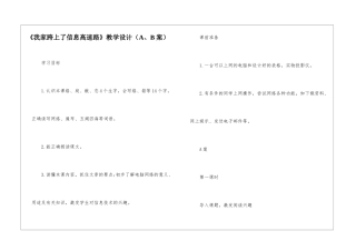 《我家跨上了信息高速路》教学设计-
