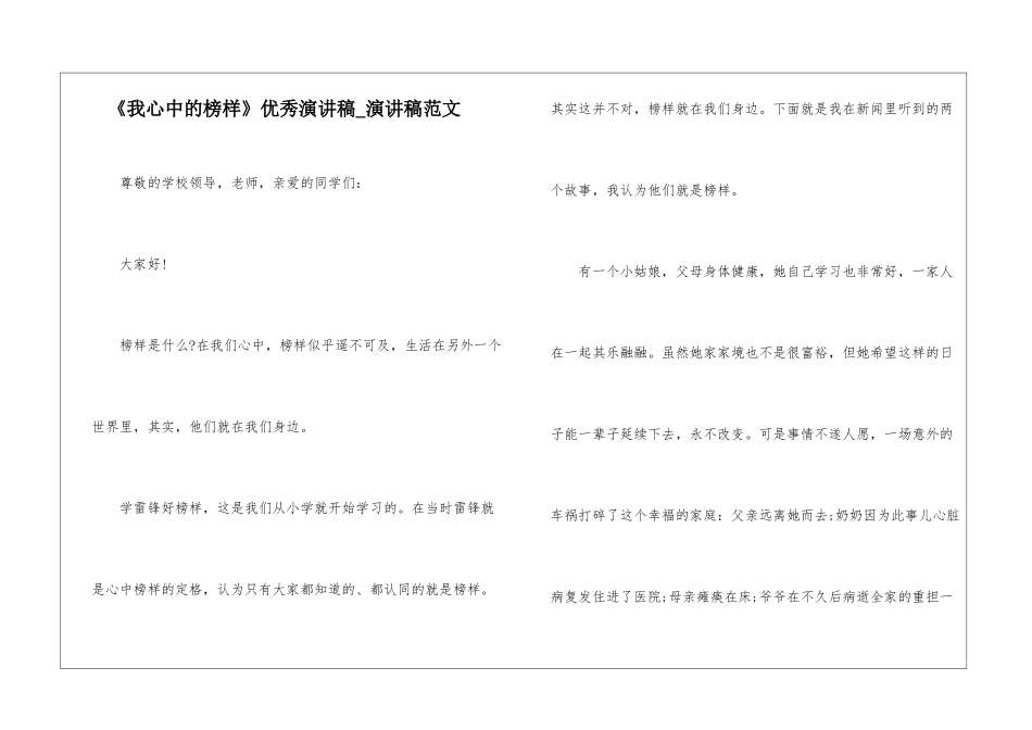 《我心中的榜样》优秀演讲稿-演讲稿范文_第1页