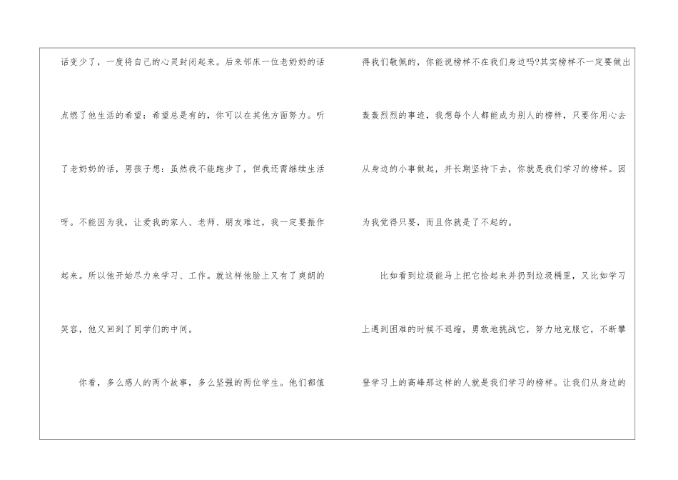 《我心中的榜样》优秀演讲稿-演讲稿范文_第3页