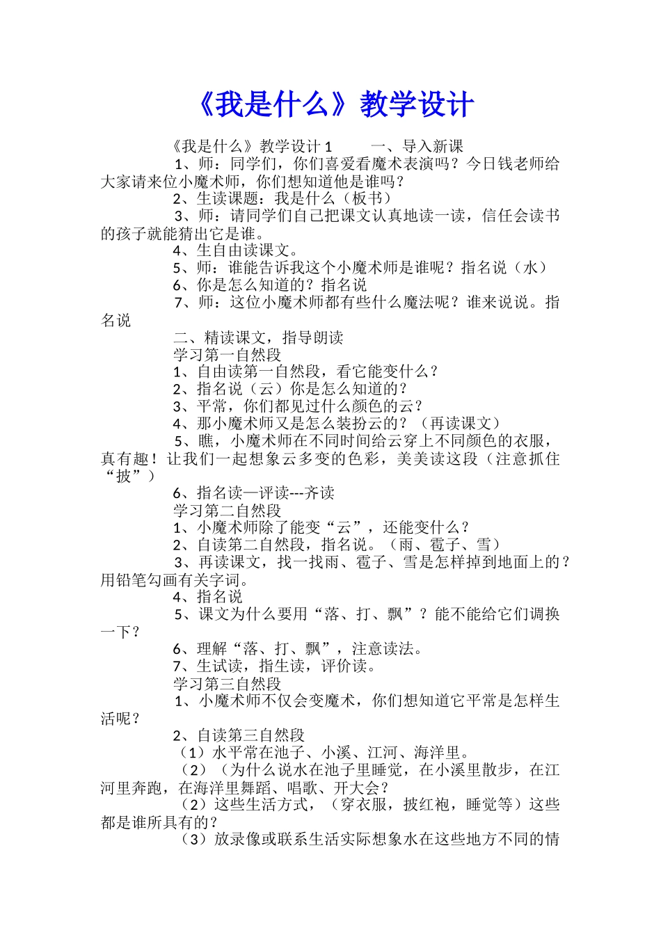 《我是什么》教学设计_第1页