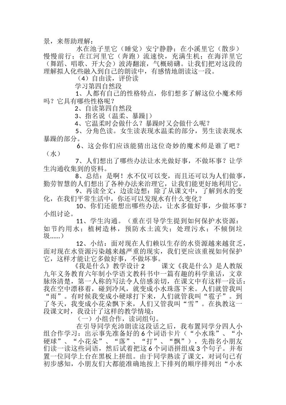 《我是什么》教学设计_第2页