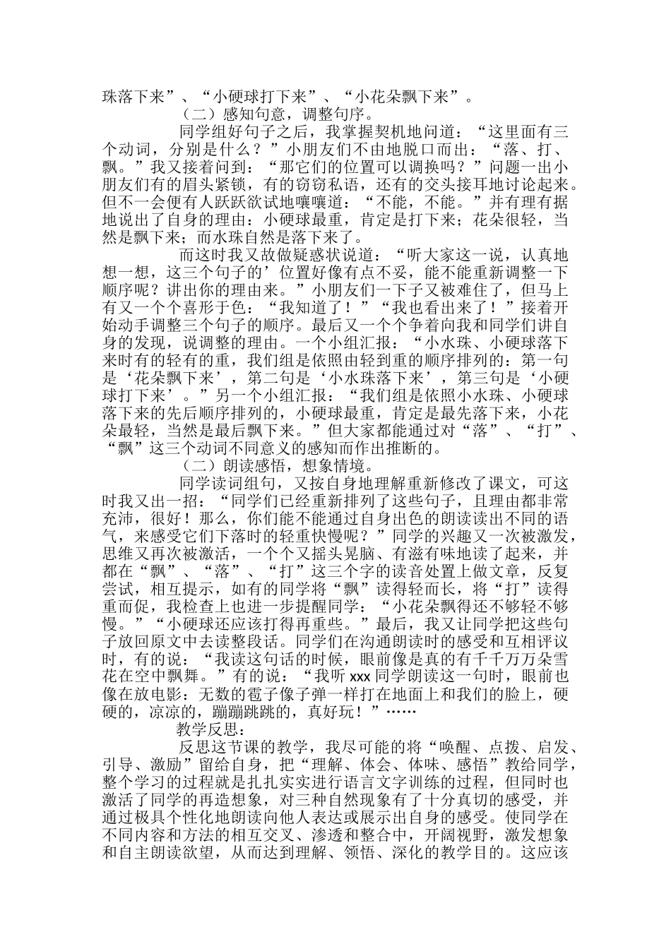 《我是什么》教学设计_第3页