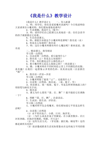 《我是什么》教学设计