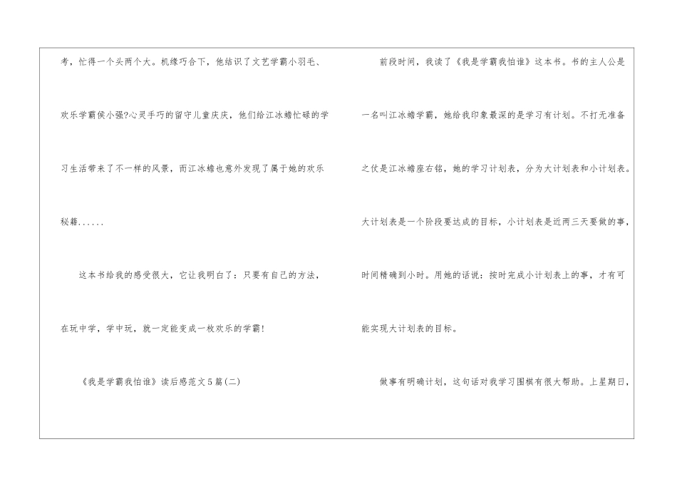 《我是学霸我怕谁》读后感范文5篇-读后感_第2页