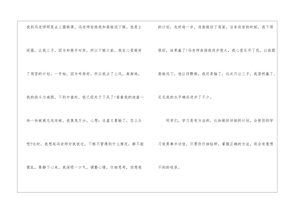 《我是学霸我怕谁》读后感范文5篇-读后感_第3页