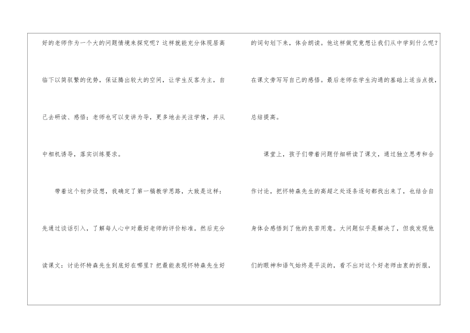 《我最好的老师》教学叙事-_第2页