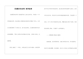 《我最好的老师》教学叙事-