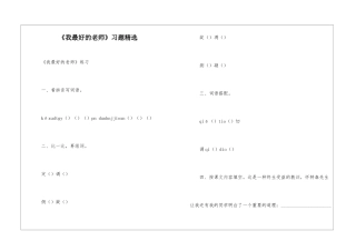 《我最好的老师》习题精选-