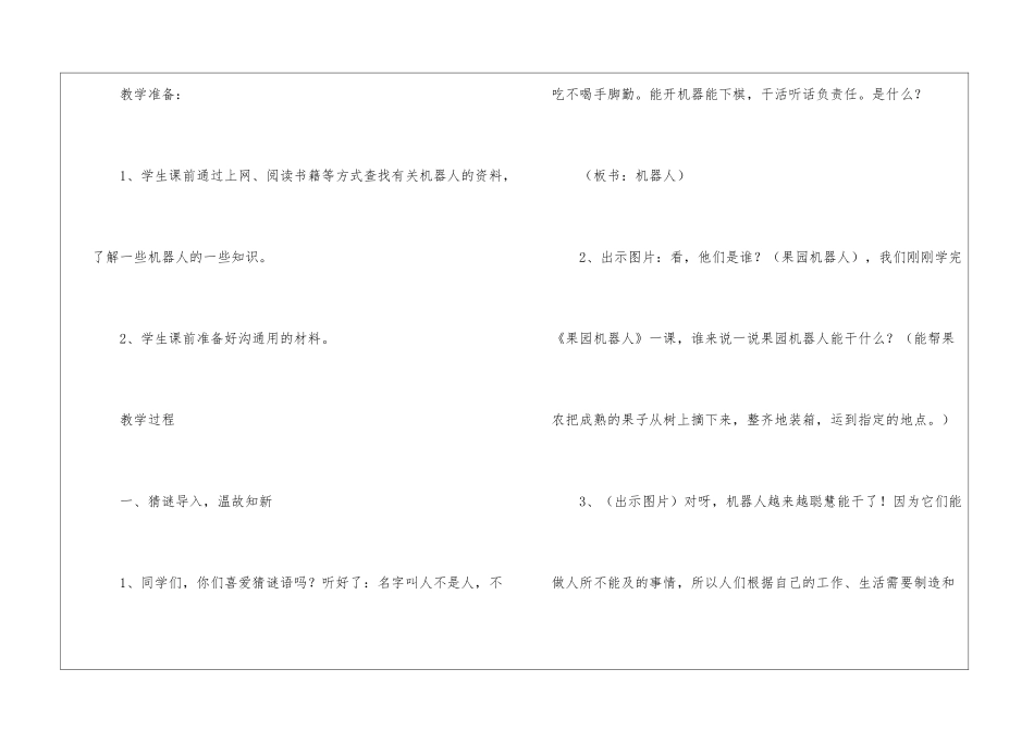 《我想发明的机器人》教学设计及反思-_第2页