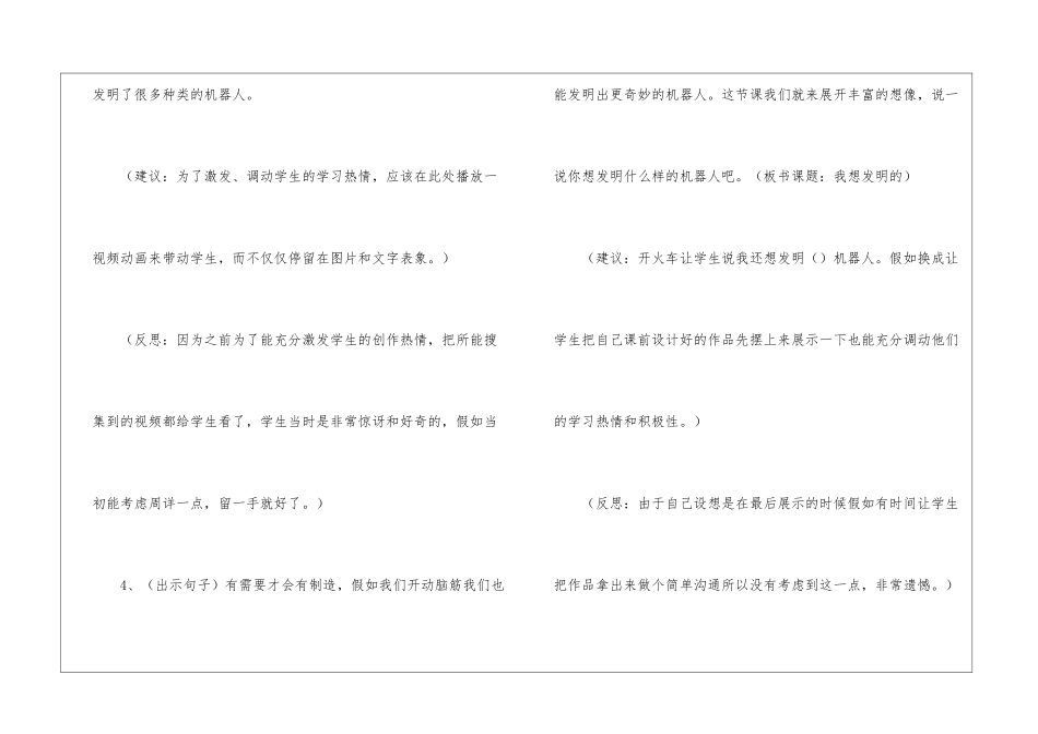 《我想发明的机器人》教学设计及反思-_第3页