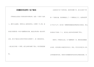 《我最好的老师》电子课本-