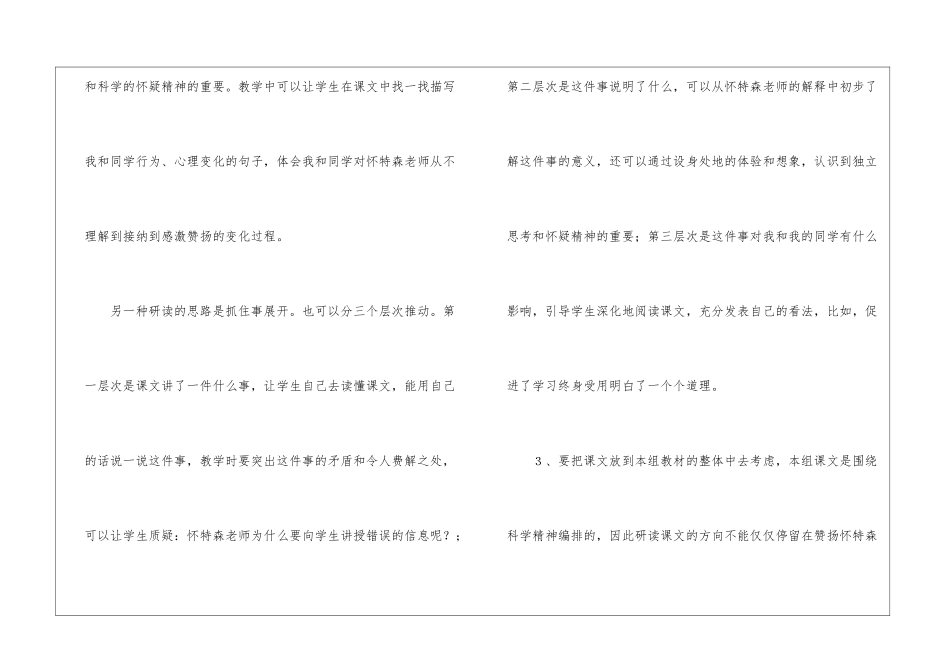 《我最好的老师》教学建议-_第2页