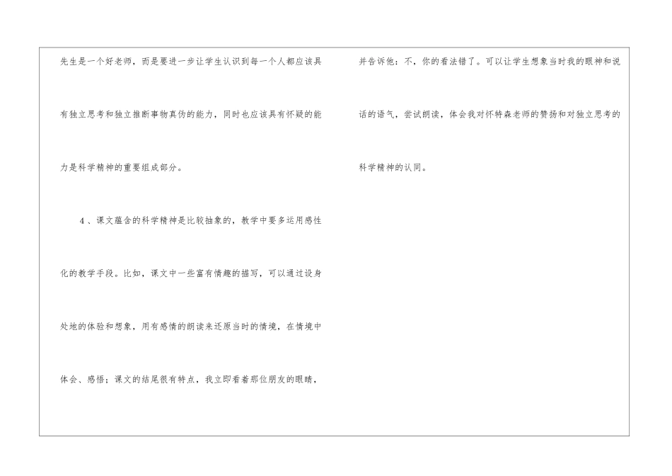 《我最好的老师》教学建议-_第3页