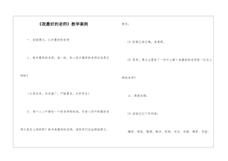 《我最好的老师》教学案例-