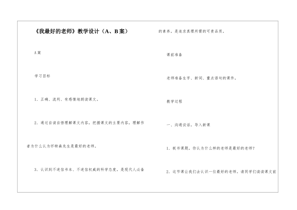 《我最好的老师》教学设计-_第1页