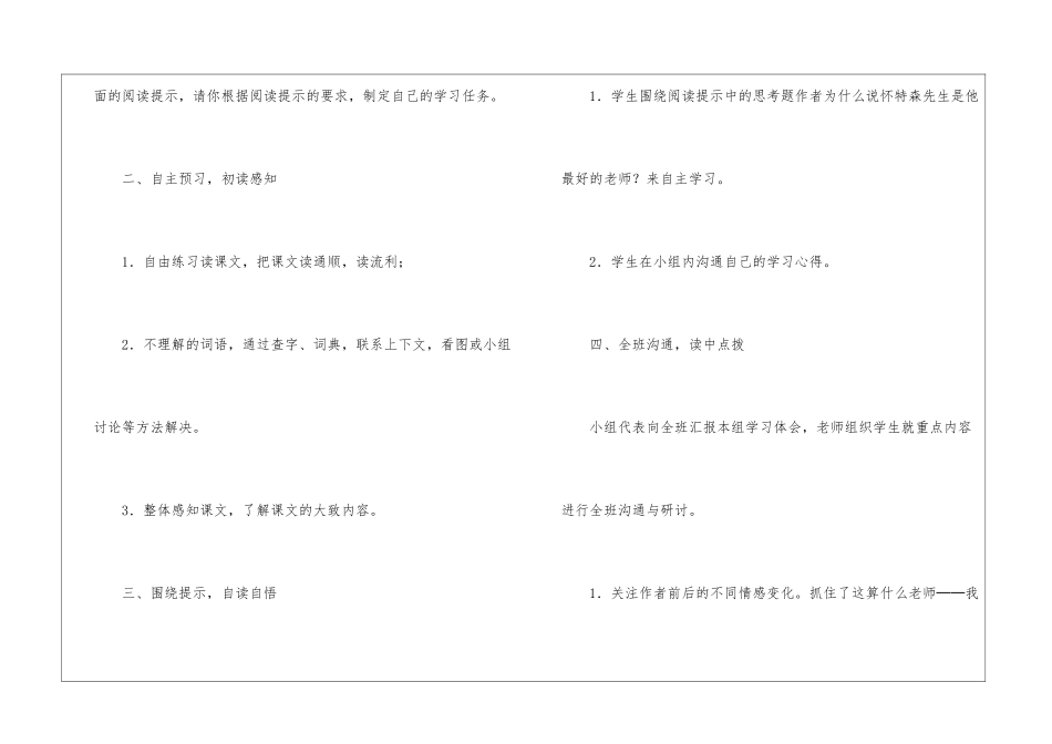《我最好的老师》教学设计-_第2页