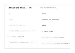 《我最好的老师》教学设计-