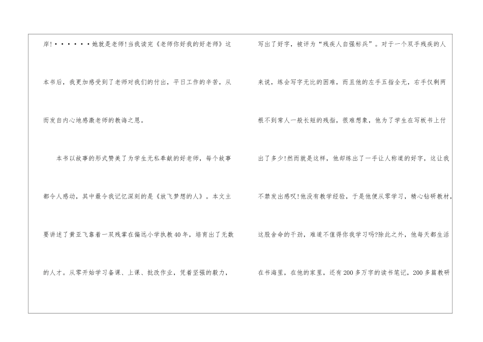 《我最好的老师》心得体会10篇_第2页