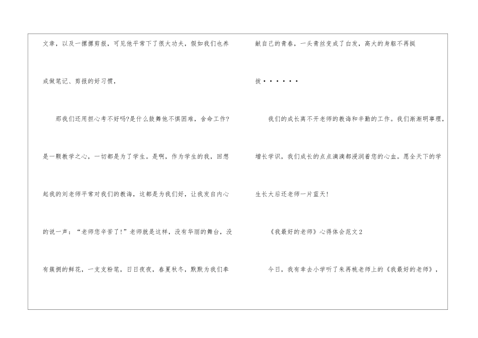 《我最好的老师》心得体会10篇_第3页