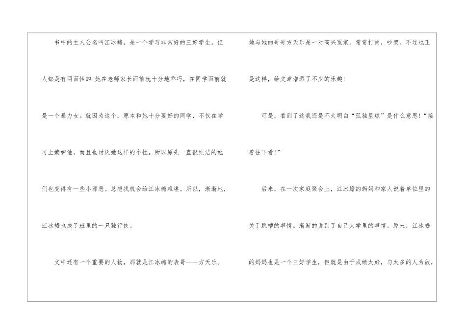 《我来自孤独星球》读后感10篇_第2页