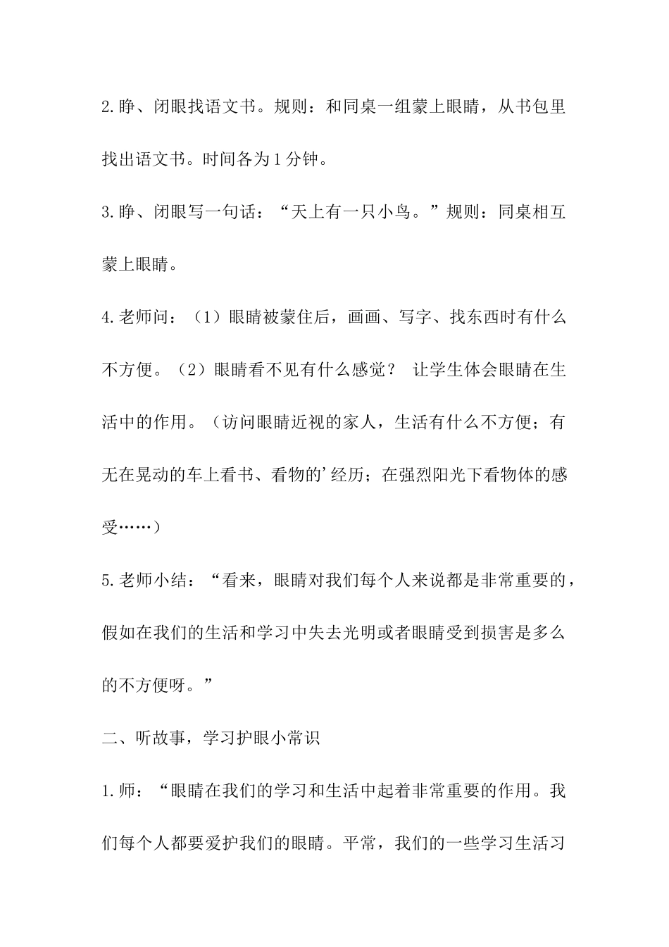 《我有一双明亮的眼睛》教学设计_第2页