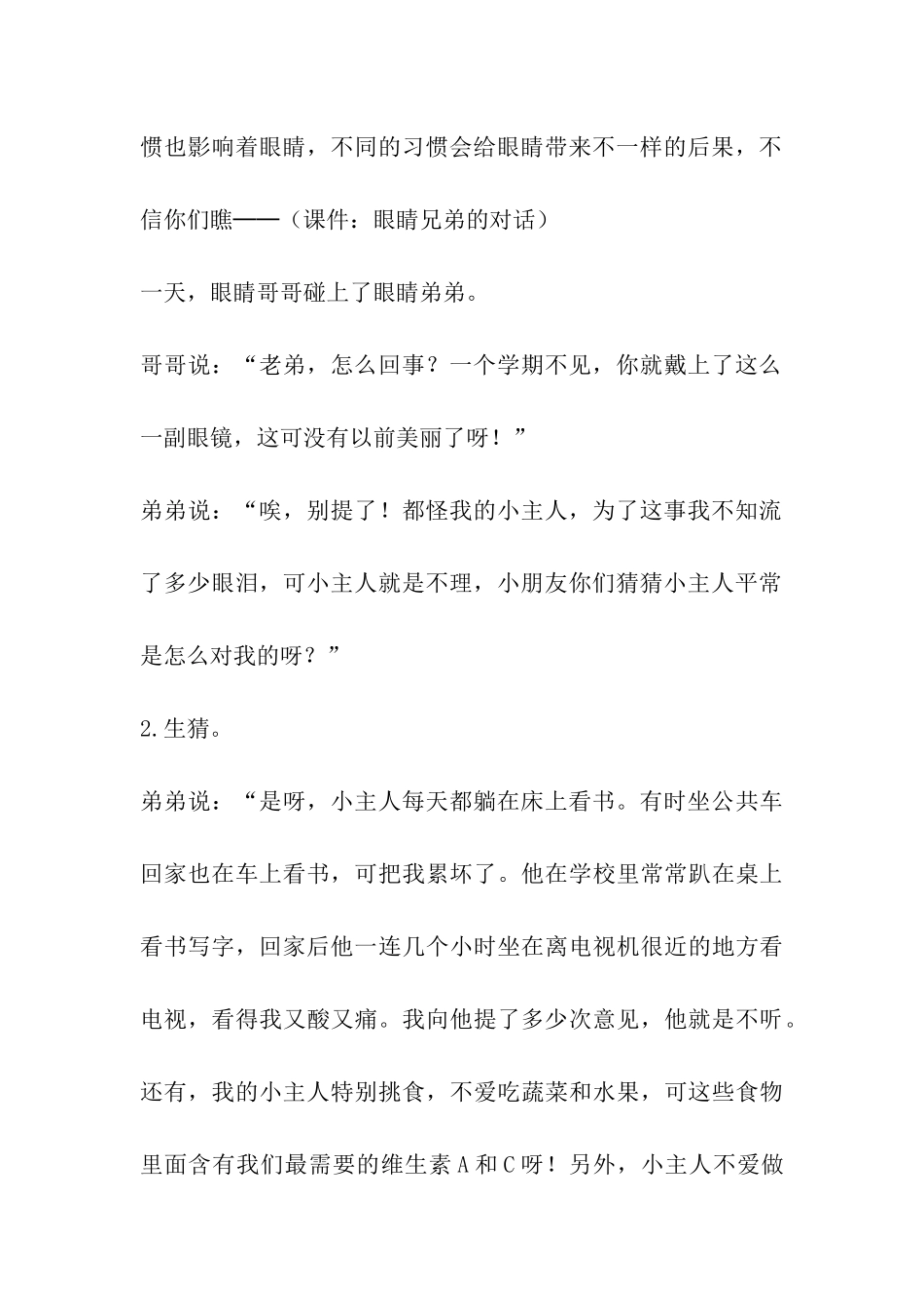 《我有一双明亮的眼睛》教学设计_第3页