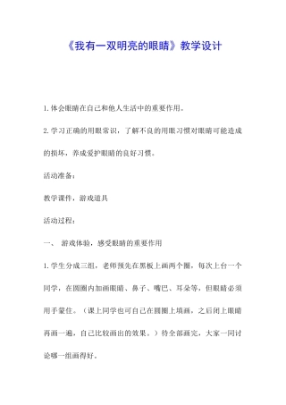 《我有一双明亮的眼睛》教学设计