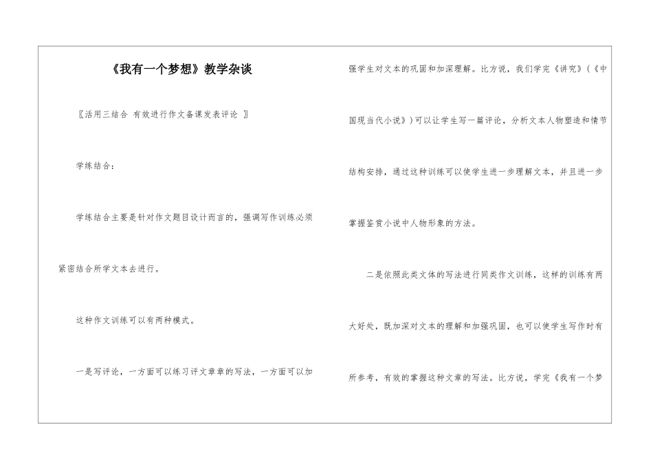 《我有一个梦想》教学杂谈-_第1页
