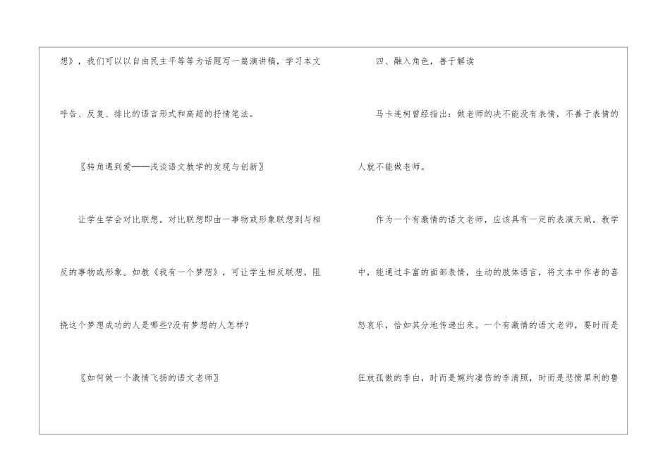 《我有一个梦想》教学杂谈-_第2页