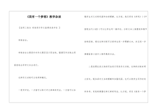《我有一个梦想》教学杂谈-