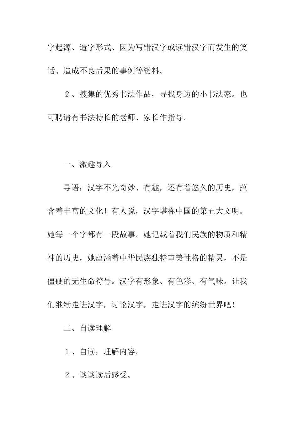 《我爱你-汉字》的课件设计_第2页